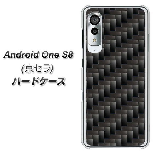 アンドロイドワン S8 高画質仕上げ 背面印刷 ハードケース【461 カーボン】