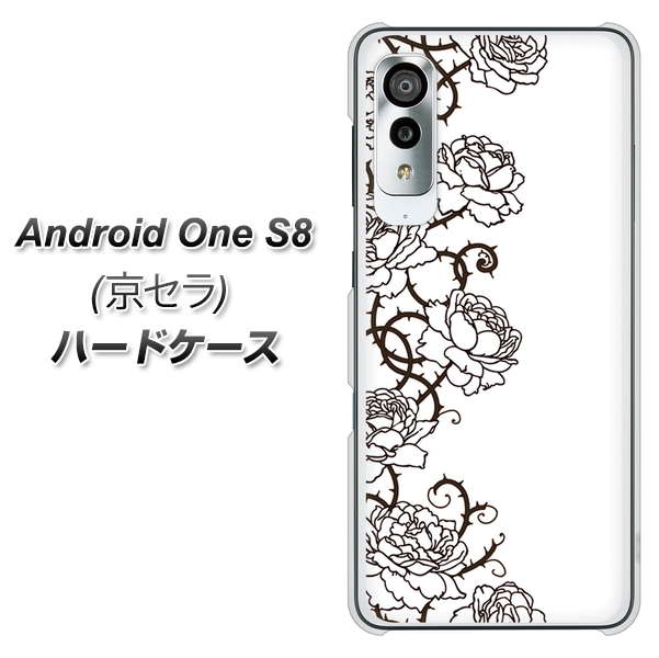 アンドロイドワン S8 高画質仕上げ 背面印刷 ハードケース【467 イバラ】