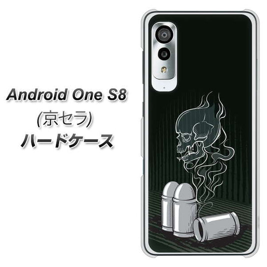 アンドロイドワン S8 高画質仕上げ 背面印刷 ハードケース【481 弾丸】
