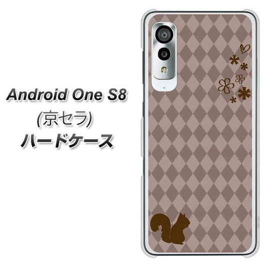 アンドロイドワン S8 高画質仕上げ 背面印刷 ハードケース【515 リス】