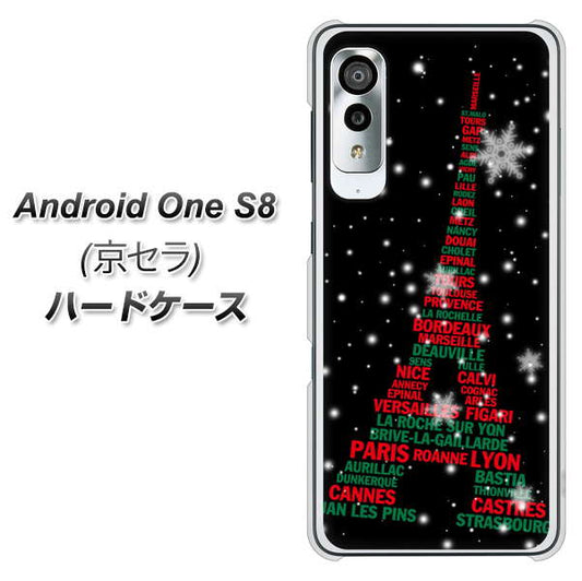 アンドロイドワン S8 高画質仕上げ 背面印刷 ハードケース【525 エッフェル塔bk-cr】