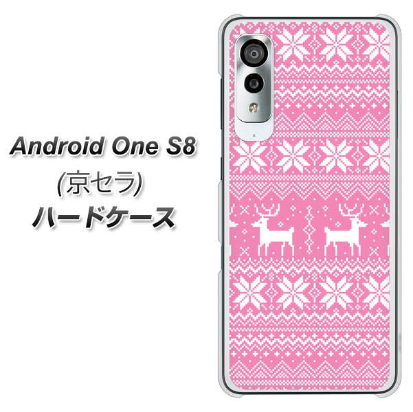 アンドロイドワン S8 高画質仕上げ 背面印刷 ハードケース【544 シンプル絵ピンク】