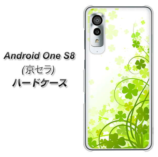 アンドロイドワン S8 高画質仕上げ 背面印刷 ハードケース【565 四葉のクローバー】