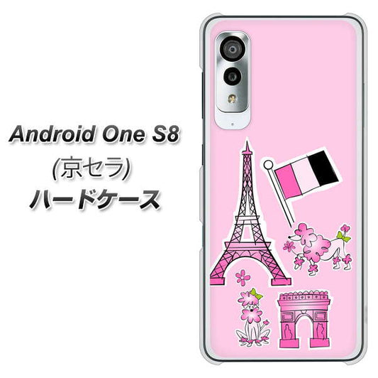 アンドロイドワン S8 高画質仕上げ 背面印刷 ハードケース【578 ピンクのフランス】