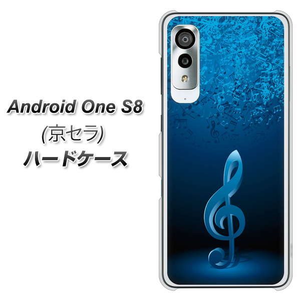 アンドロイドワン S8 高画質仕上げ 背面印刷 ハードケース【588 オーケストラ】