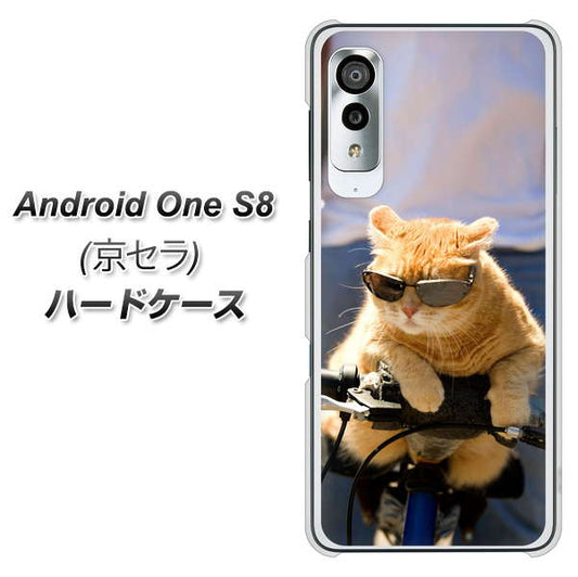 アンドロイドワン S8 高画質仕上げ 背面印刷 ハードケース【595 にゃんとサイクル】