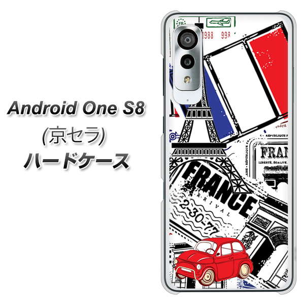 アンドロイドワン S8 高画質仕上げ 背面印刷 ハードケース【599 フランスの街角】