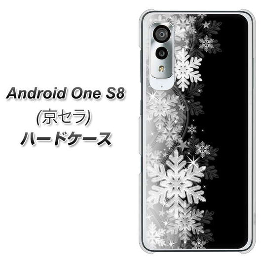 アンドロイドワン S8 高画質仕上げ 背面印刷 ハードケース【603 白銀と闇】