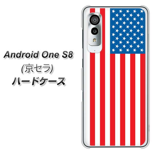 アンドロイドワン S8 高画質仕上げ 背面印刷 ハードケース【659 アメリカ】