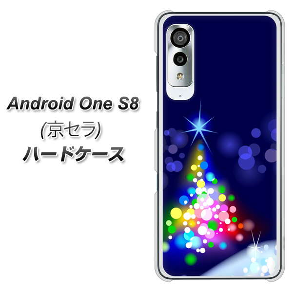 アンドロイドワン S8 高画質仕上げ 背面印刷 ハードケース【720 白銀のクリスマスツリー】