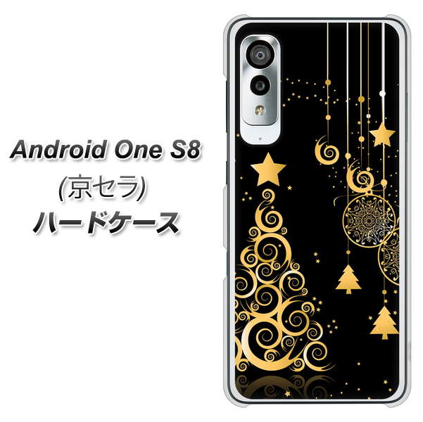 アンドロイドワン S8 高画質仕上げ 背面印刷 ハードケース【721 その他のカラークリスマスツリー】