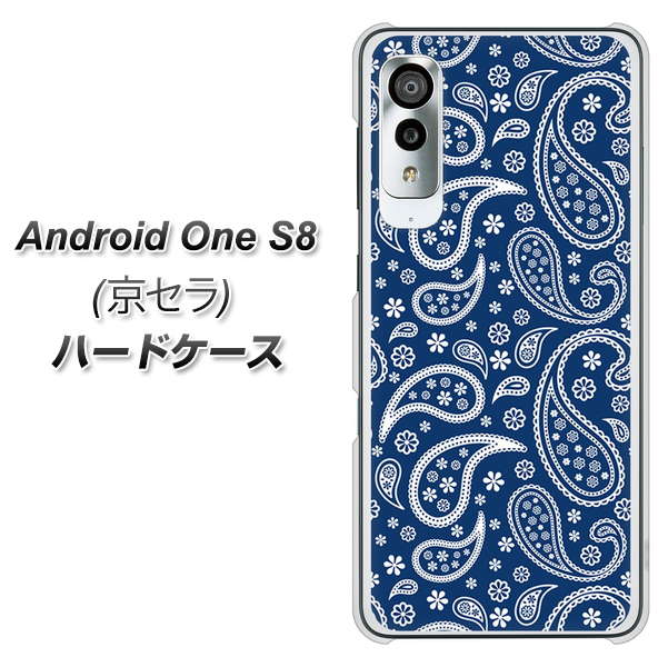 アンドロイドワン S8 高画質仕上げ 背面印刷 ハードケース【764 ペイズリーブロンズブルー】