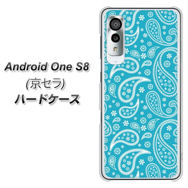 アンドロイドワン S8 高画質仕上げ 背面印刷 ハードケース【766 ペイズリーブルー】