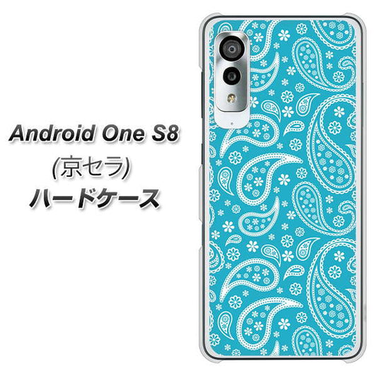 アンドロイドワン S8 高画質仕上げ 背面印刷 ハードケース【766 ペイズリーブルー】