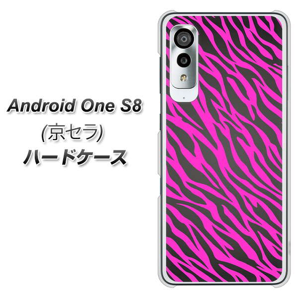 アンドロイドワン S8 高画質仕上げ 背面印刷 ハードケース【1058 デザインゼブラ(PU)】