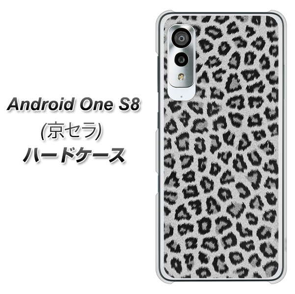 アンドロイドワン S8 高画質仕上げ 背面印刷 ハードケース【1068 ヒョウ柄ベーシックSグレー】