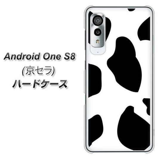 アンドロイドワン S8 高画質仕上げ 背面印刷 ハードケース【1069 ダルメシアンBig】