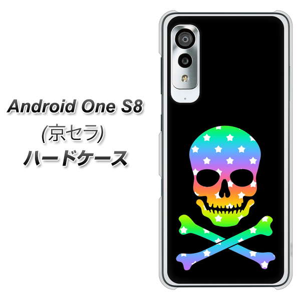 アンドロイドワン S8 高画質仕上げ 背面印刷 ハードケース【1072 ドクロフレームレインボースター】