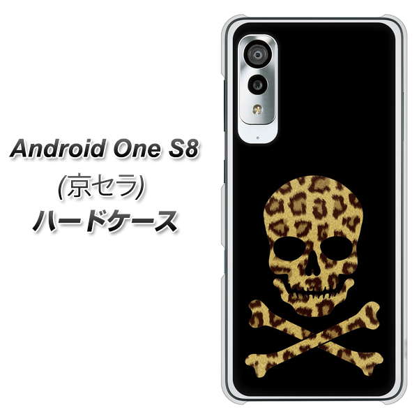 アンドロイドワン S8 高画質仕上げ 背面印刷 ハードケース【1078 ドクロフレームヒョウその他のカラー】