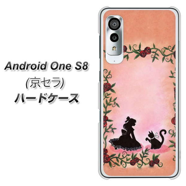 アンドロイドワン S8 高画質仕上げ 背面印刷 ハードケース【1096 お姫様とネコ(カラー)】