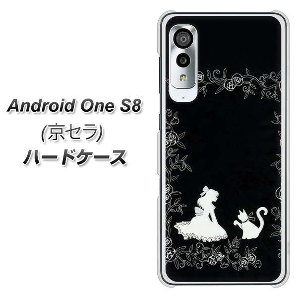 アンドロイドワン S8 高画質仕上げ 背面印刷 ハードケース【1097 お姫様とネコ(モノトーン)】
