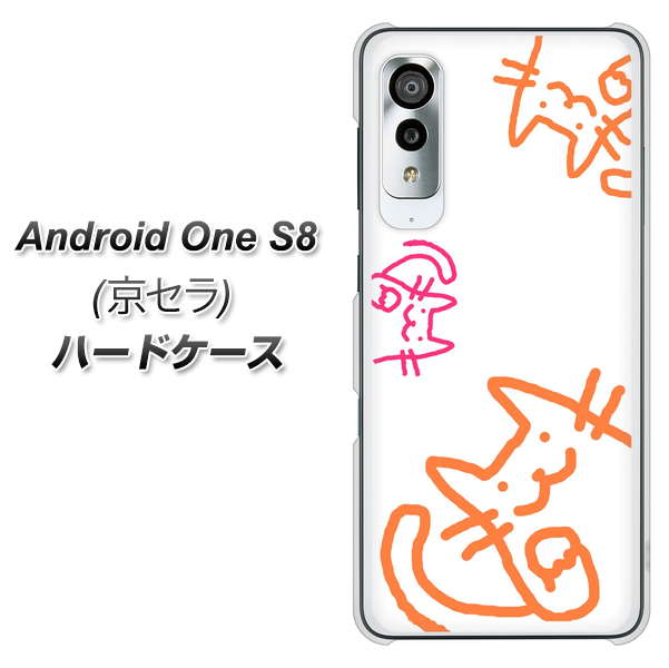 アンドロイドワン S8 高画質仕上げ 背面印刷 ハードケース【1098 手まねきする3匹のネコ】
