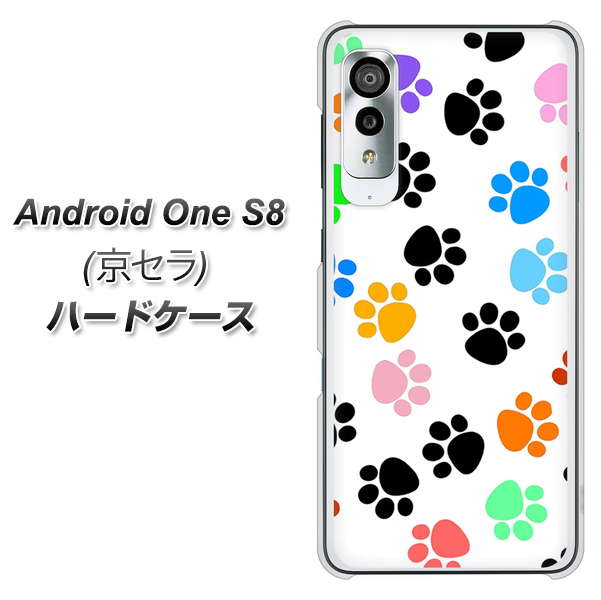 アンドロイドワン S8 高画質仕上げ 背面印刷 ハードケース【1108 あしあとカラフル】