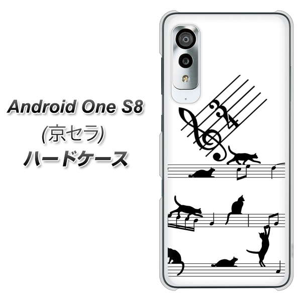 アンドロイドワン S8 高画質仕上げ 背面印刷 ハードケース【1112 音符とじゃれるネコ2】
