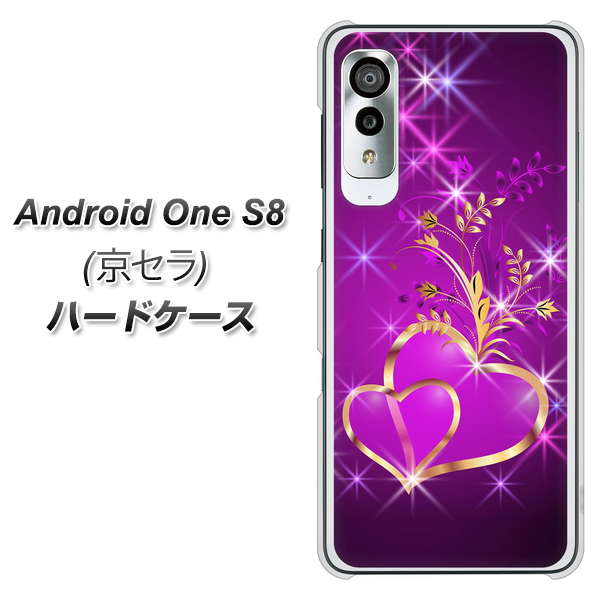 アンドロイドワン S8 高画質仕上げ 背面印刷 ハードケース【1139 舞い降りるハート】