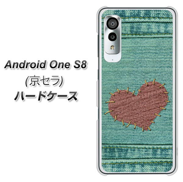 アンドロイドワン S8 高画質仕上げ 背面印刷 ハードケース【1142 デニムとハート】