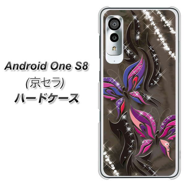 アンドロイドワン S8 高画質仕上げ 背面印刷 ハードケース【1164 キラめくストーンと蝶】