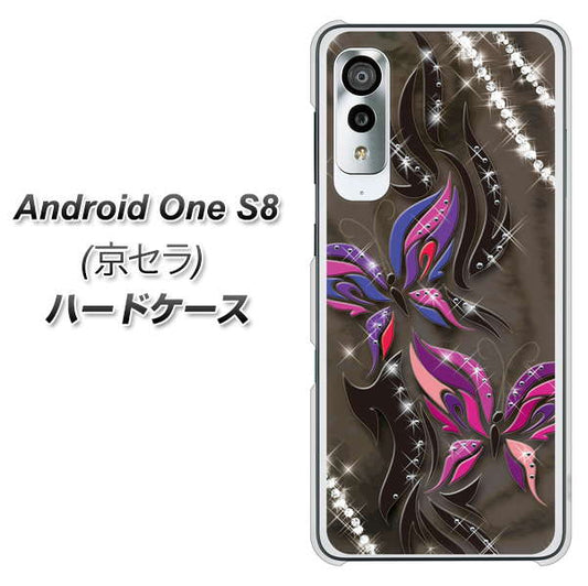 アンドロイドワン S8 高画質仕上げ 背面印刷 ハードケース【1164 キラめくストーンと蝶】