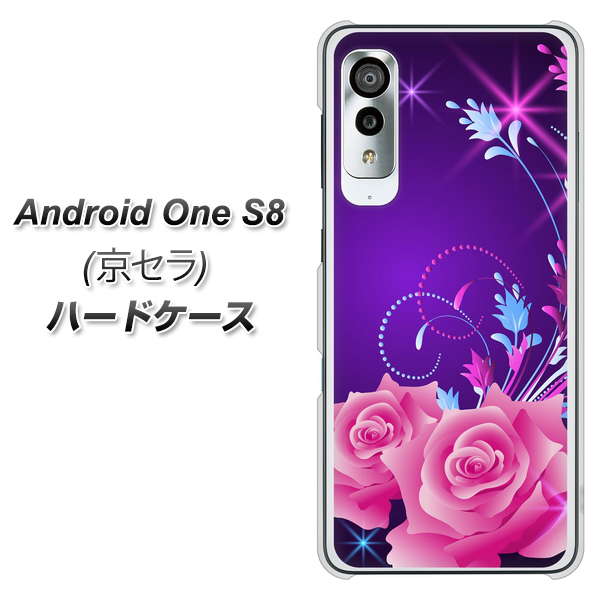 アンドロイドワン S8 高画質仕上げ 背面印刷 ハードケース【1177 紫色の夜】