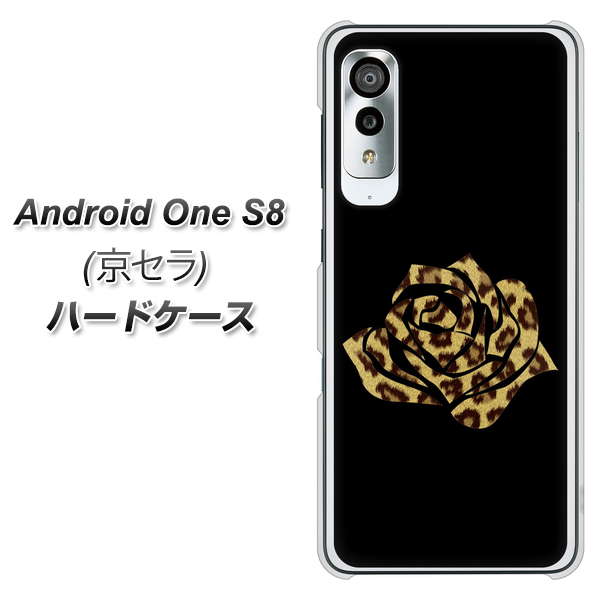 アンドロイドワン S8 高画質仕上げ 背面印刷 ハードケース【1184 ヒョウのバラ(茶)】