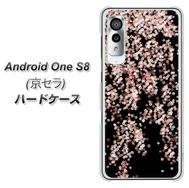 アンドロイドワン S8 高画質仕上げ 背面印刷 ハードケース【1244 しだれ桜】