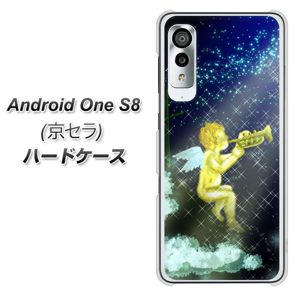 アンドロイドワン S8 高画質仕上げ 背面印刷 ハードケース【1248 天使の演奏】