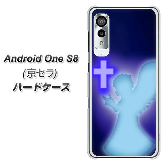 アンドロイドワン S8 高画質仕上げ 背面印刷 ハードケース【1249 祈りを捧げる天使】