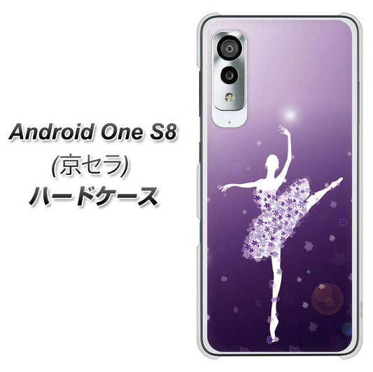 アンドロイドワン S8 高画質仕上げ 背面印刷 ハードケース【1256 バレリーナ】