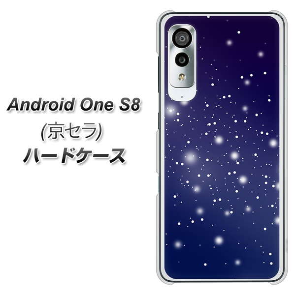 アンドロイドワン S8 高画質仕上げ 背面印刷 ハードケース【1271 天空の川】