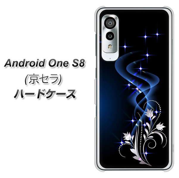 アンドロイドワン S8 高画質仕上げ 背面印刷 ハードケース【1278 華より昇る流れ】