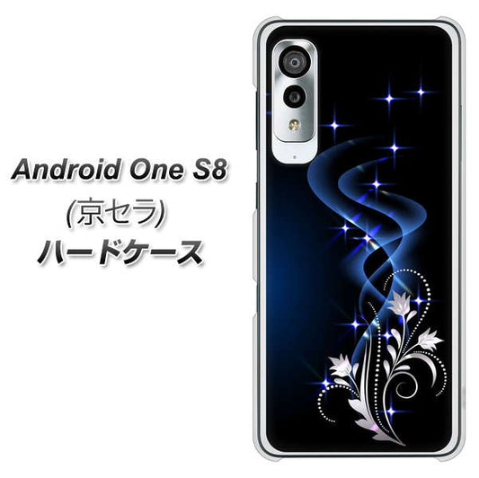 アンドロイドワン S8 高画質仕上げ 背面印刷 ハードケース【1278 華より昇る流れ】