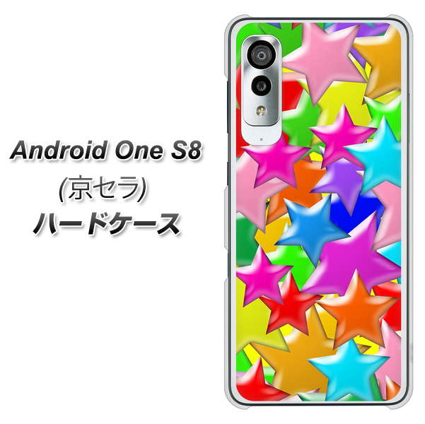 アンドロイドワン S8 高画質仕上げ 背面印刷 ハードケース【1293 ランダムスター】