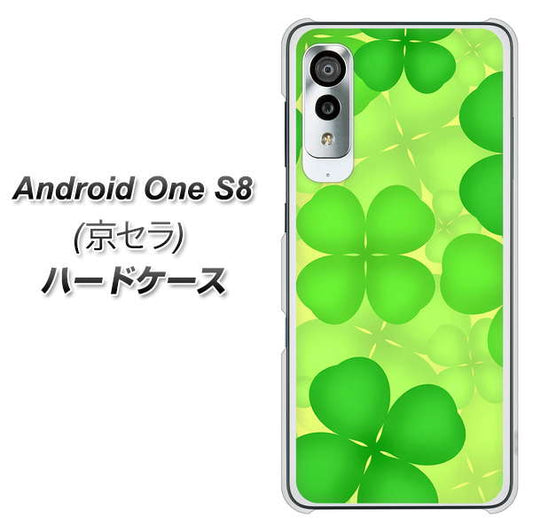 アンドロイドワン S8 高画質仕上げ 背面印刷 ハードケース【1297 四つ葉のクローバー】