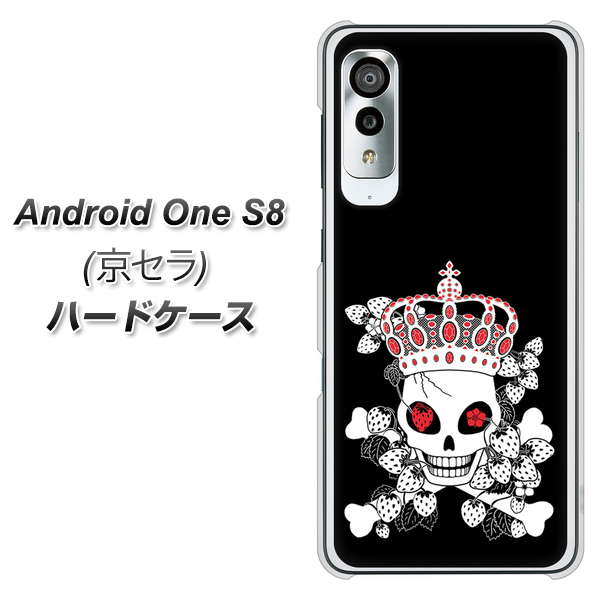 アンドロイドワン S8 高画質仕上げ 背面印刷 ハードケース【AG801 苺骸骨王冠(黒)】
