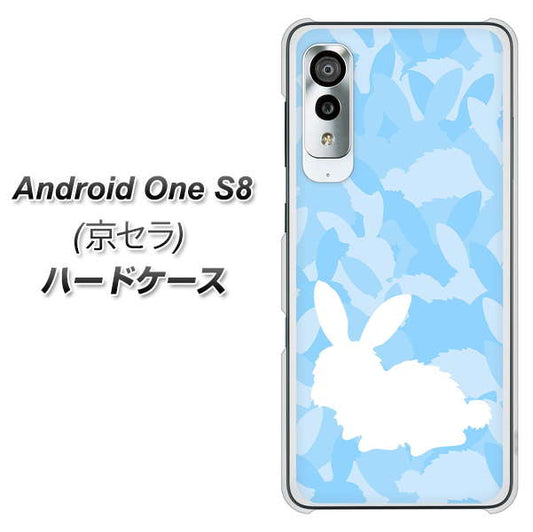 アンドロイドワン S8 高画質仕上げ 背面印刷 ハードケース【AG805 うさぎ迷彩風(水色)】