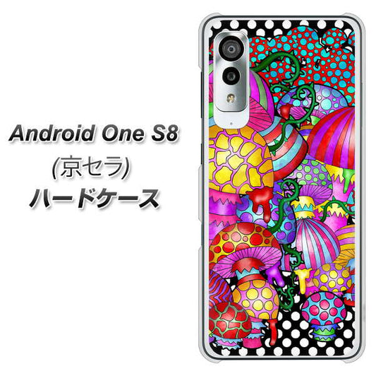 アンドロイドワン S8 高画質仕上げ 背面印刷 ハードケース【AG807 きのこ(黒)】