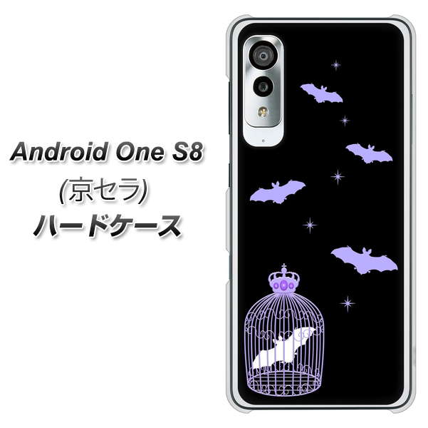 アンドロイドワン S8 高画質仕上げ 背面印刷 ハードケース【AG810 こうもりの王冠鳥かご(黒×紫)】