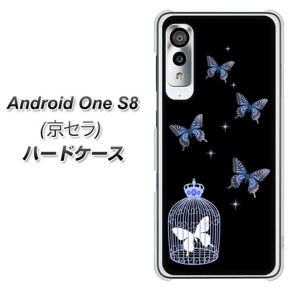 アンドロイドワン S8 高画質仕上げ 背面印刷 ハードケース【AG812 蝶の王冠鳥かご(黒×青)】