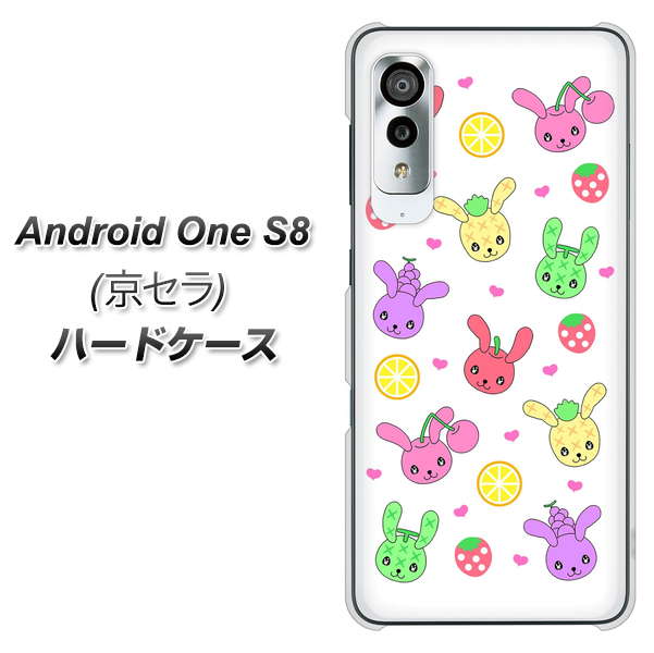 アンドロイドワン S8 高画質仕上げ 背面印刷 ハードケース【AG826 フルーツうさぎのブルーラビッツ(白)】