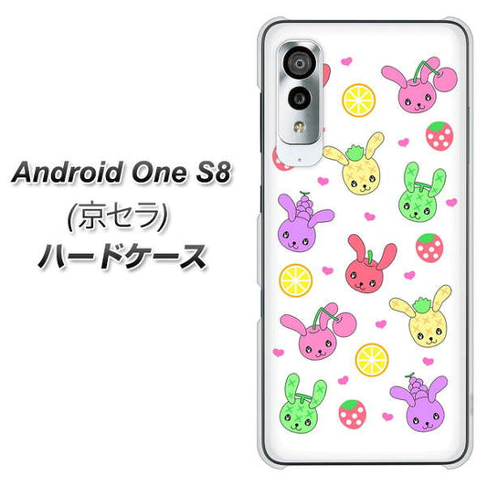 アンドロイドワン S8 高画質仕上げ 背面印刷 ハードケース【AG826 フルーツうさぎのブルーラビッツ(白)】